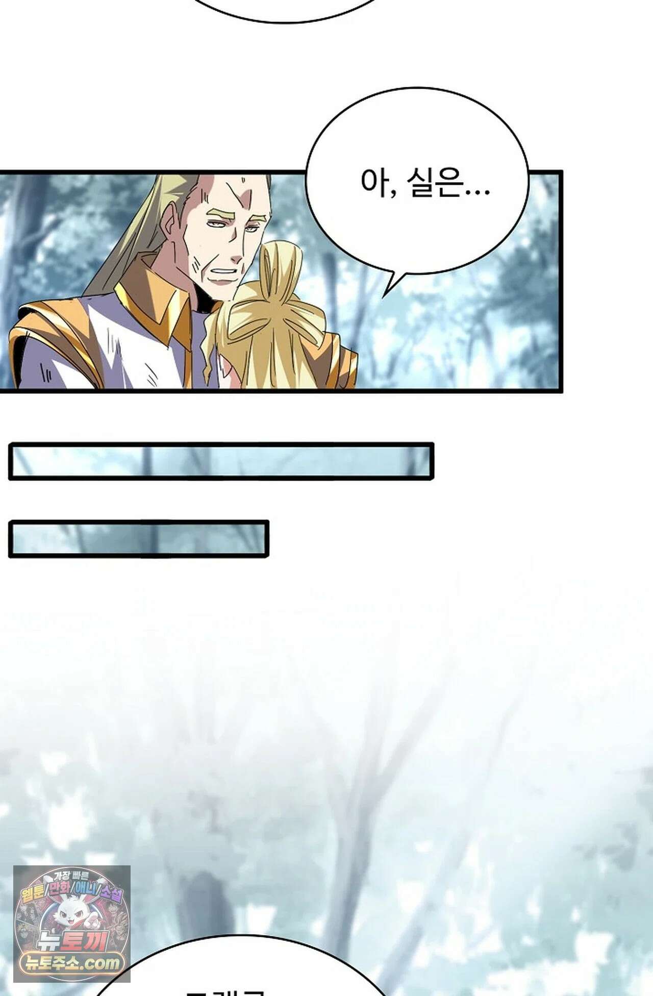 마황의 귀환 638화 81