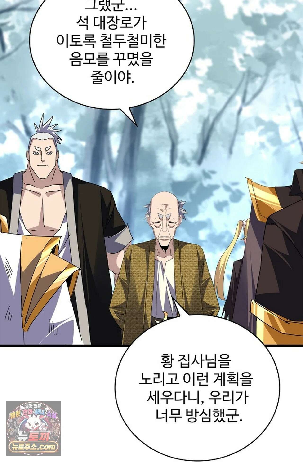 마황의 귀환 638화 82