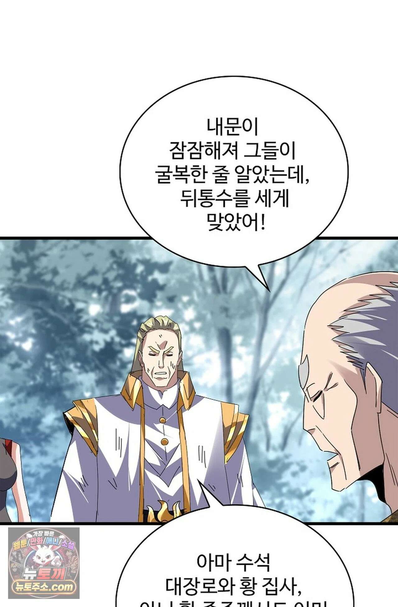 마황의 귀환 638화 83