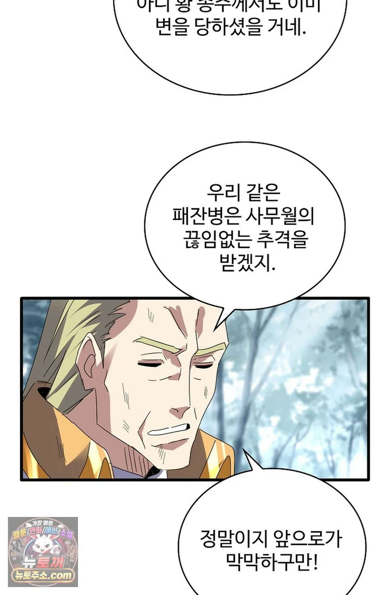 마황의 귀환 638화 84