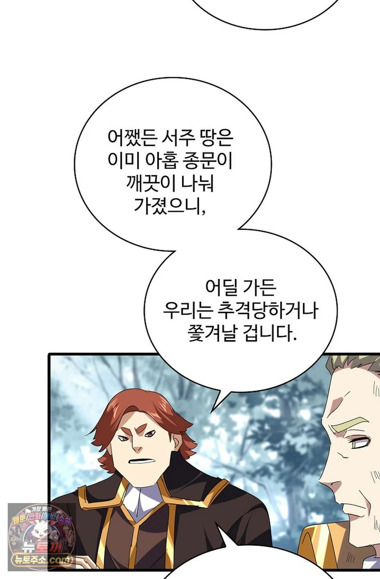 마황의 귀환 638화 85