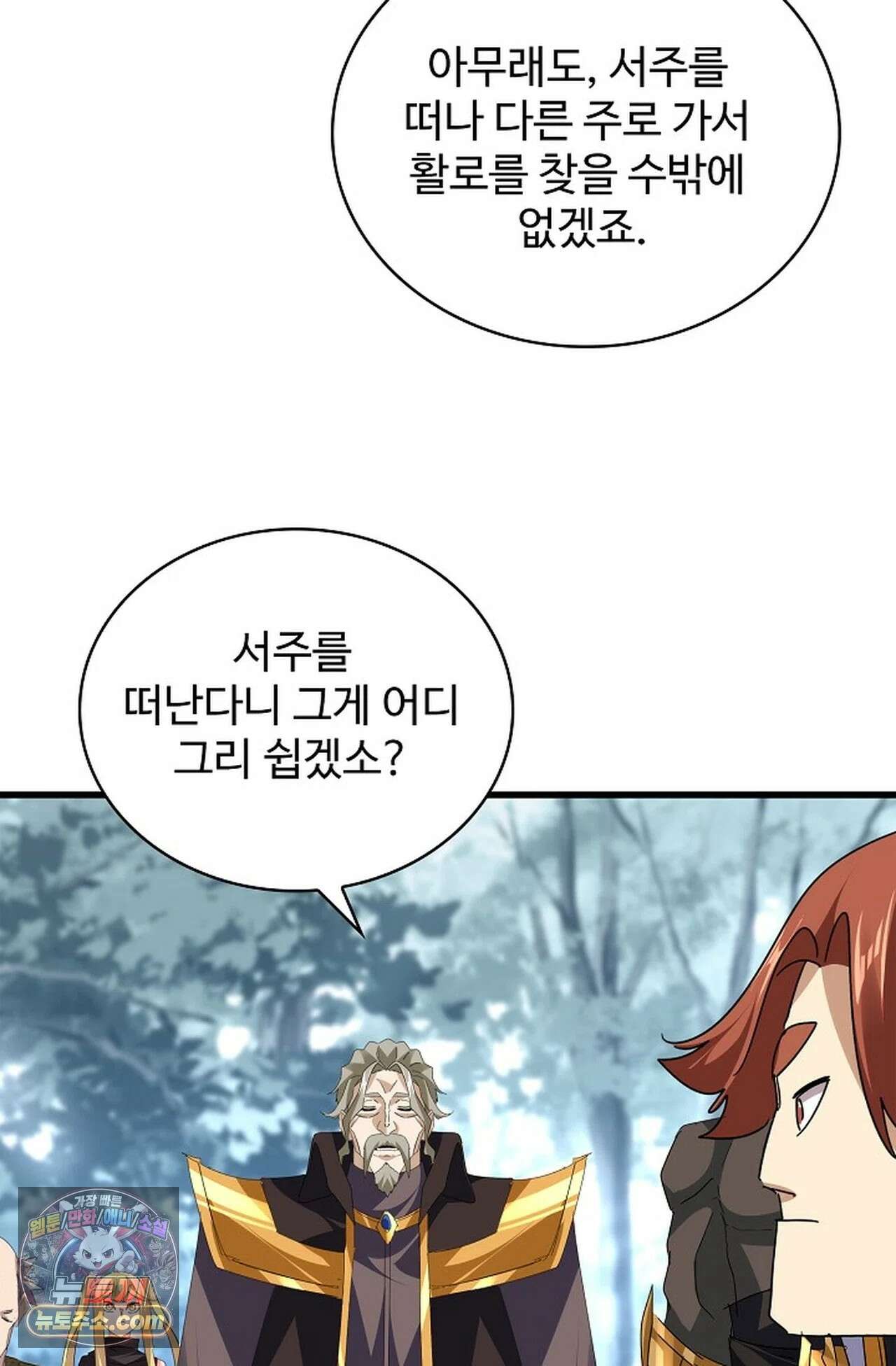 마황의 귀환 638화 86