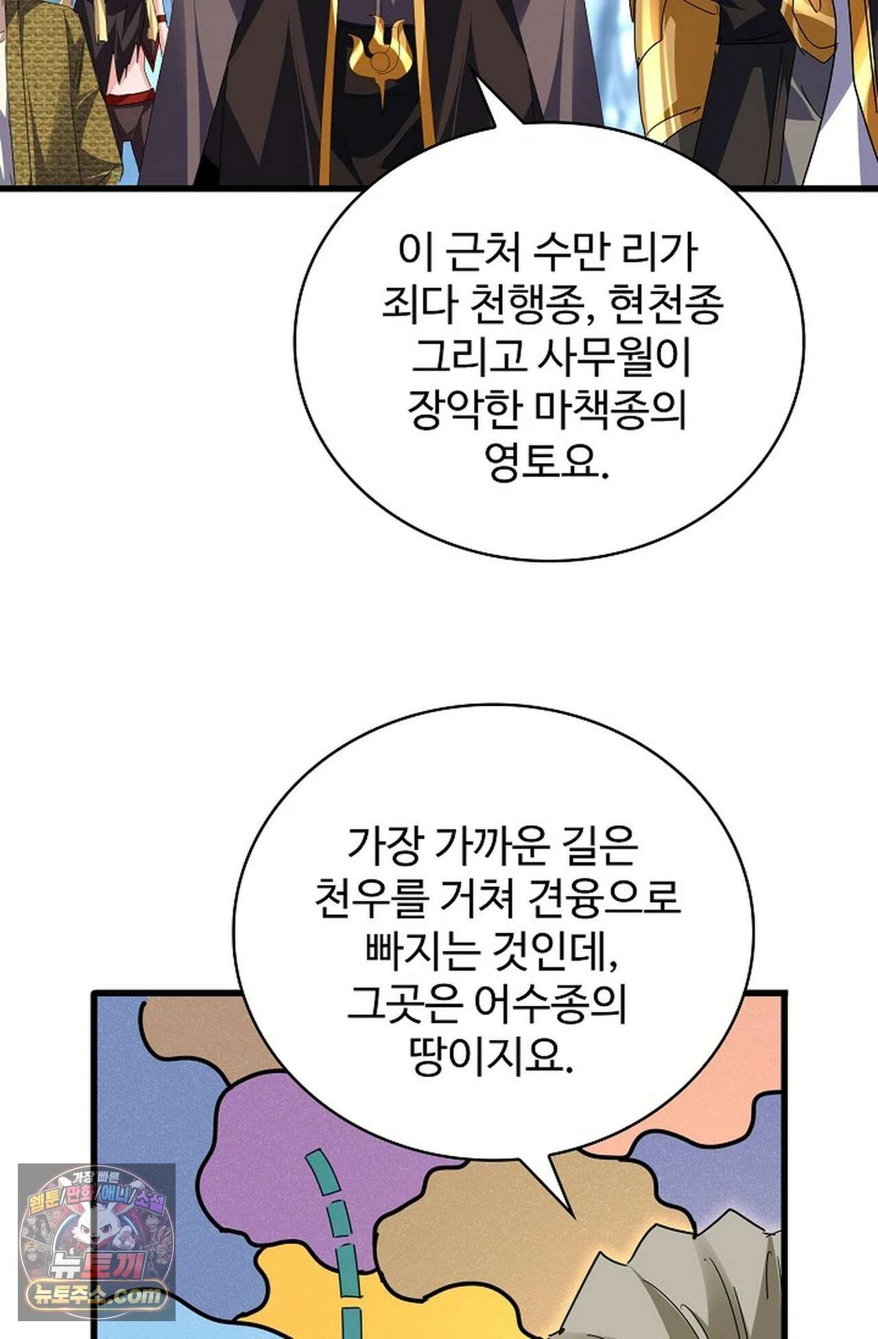 마황의 귀환 638화 87