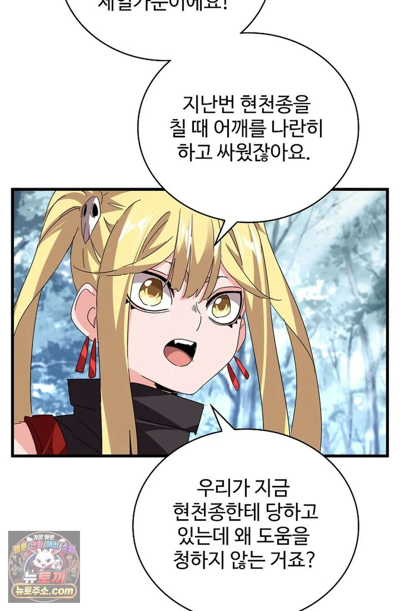 마황의 귀환 638화 90