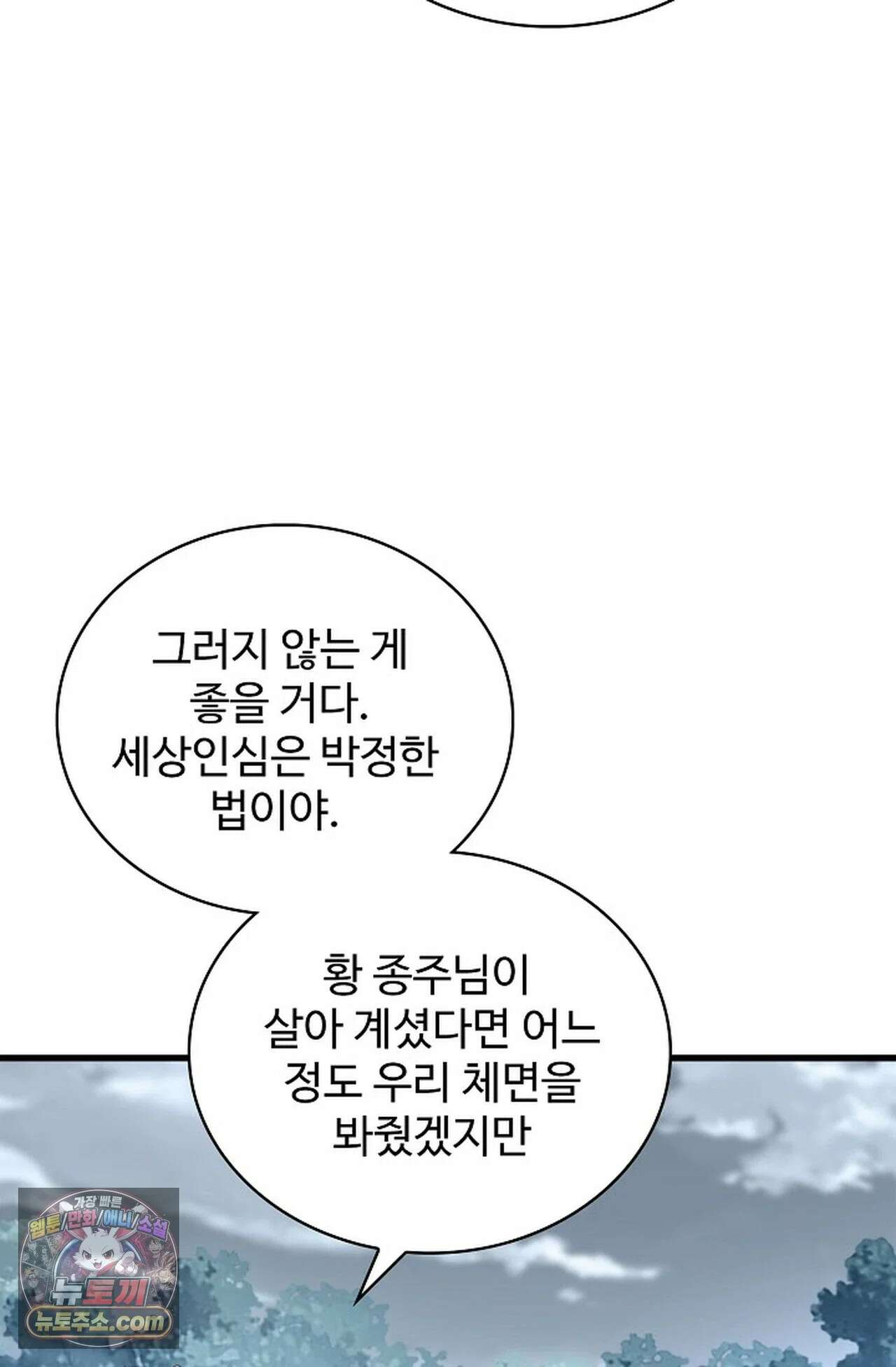 마황의 귀환 638화 91