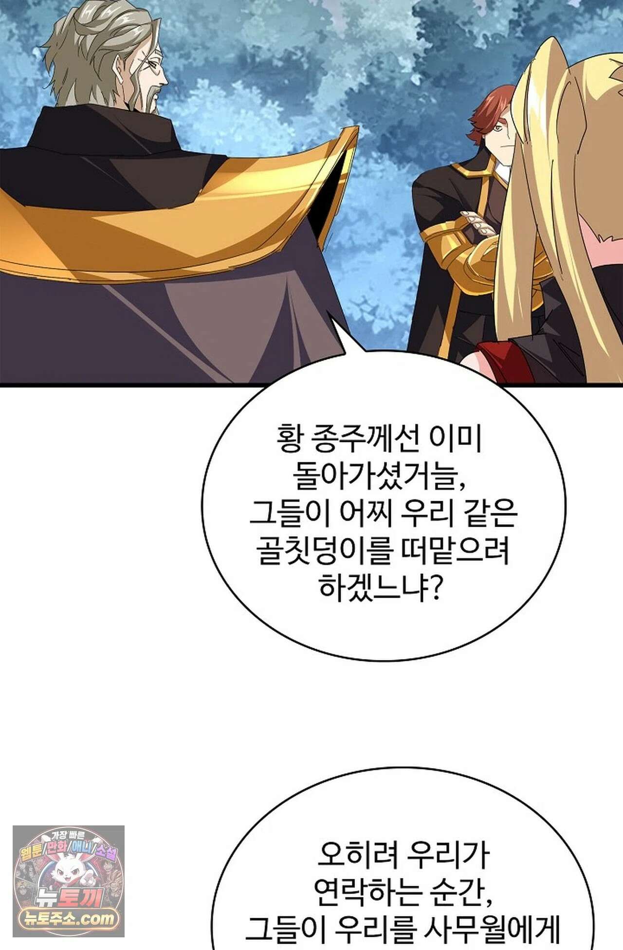 마황의 귀환 638화 92