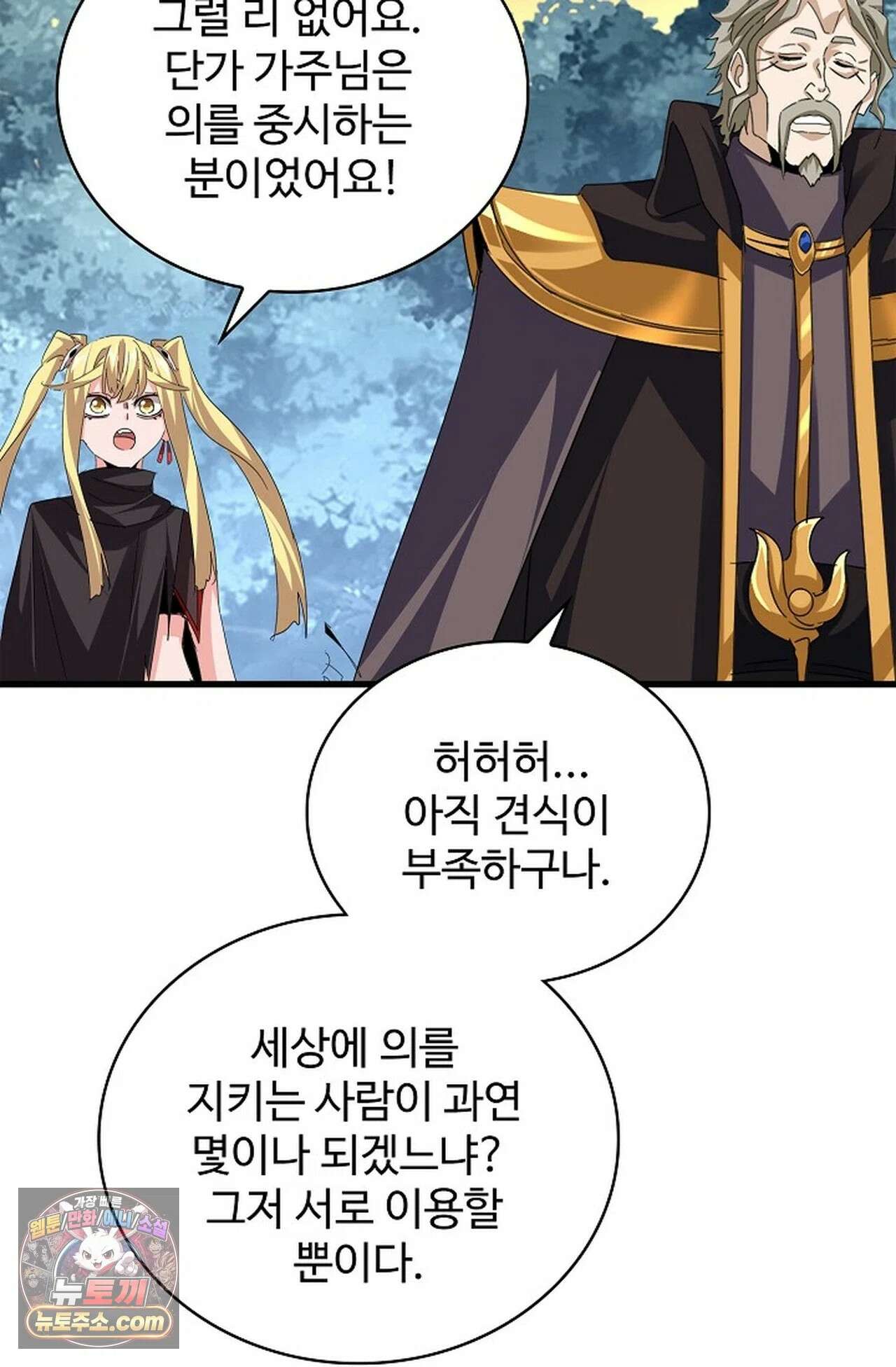 마황의 귀환 638화 94