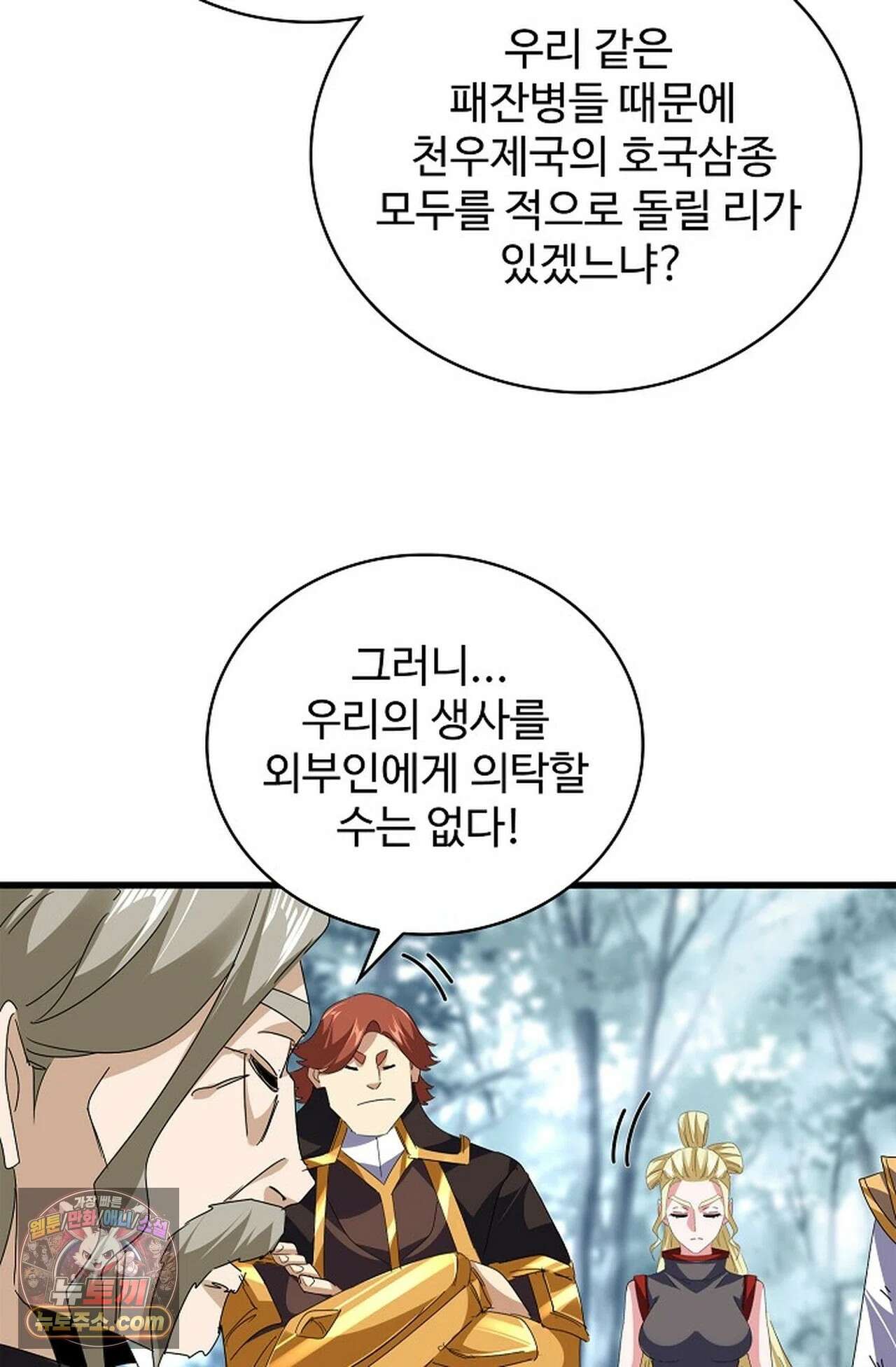 마황의 귀환 638화 96
