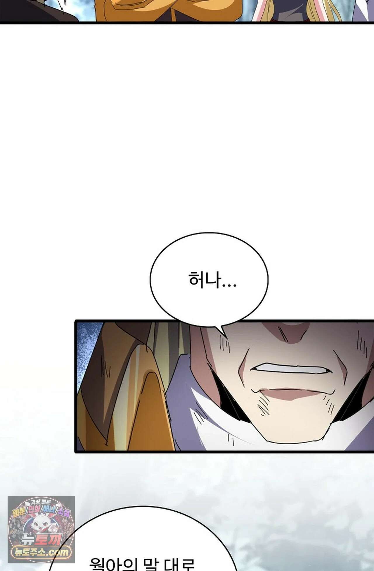 마황의 귀환 638화 97