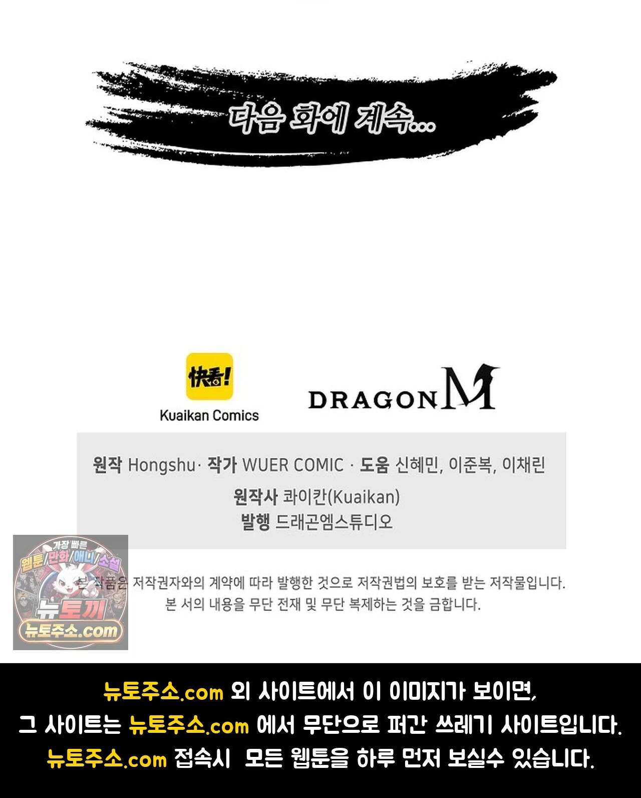 마황의 귀환 638화 101