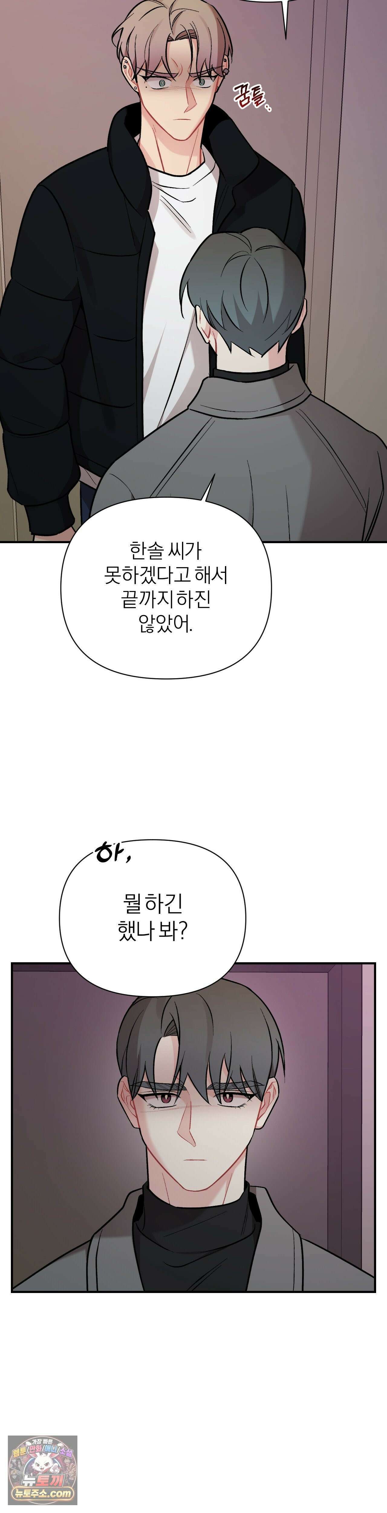 체리 콤플렉스 외전 7화 3