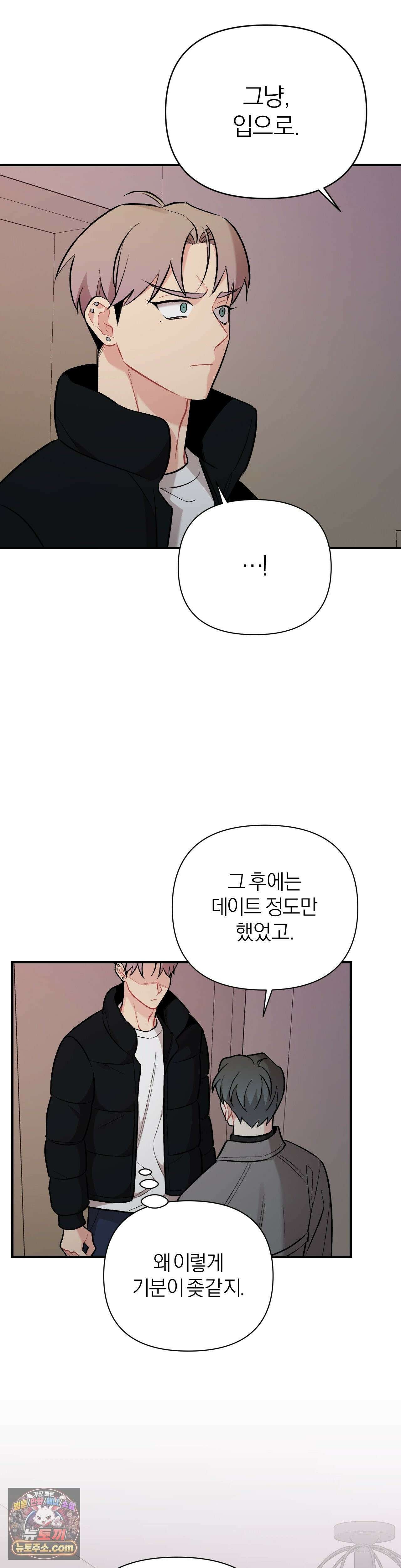 체리 콤플렉스 외전 7화 4