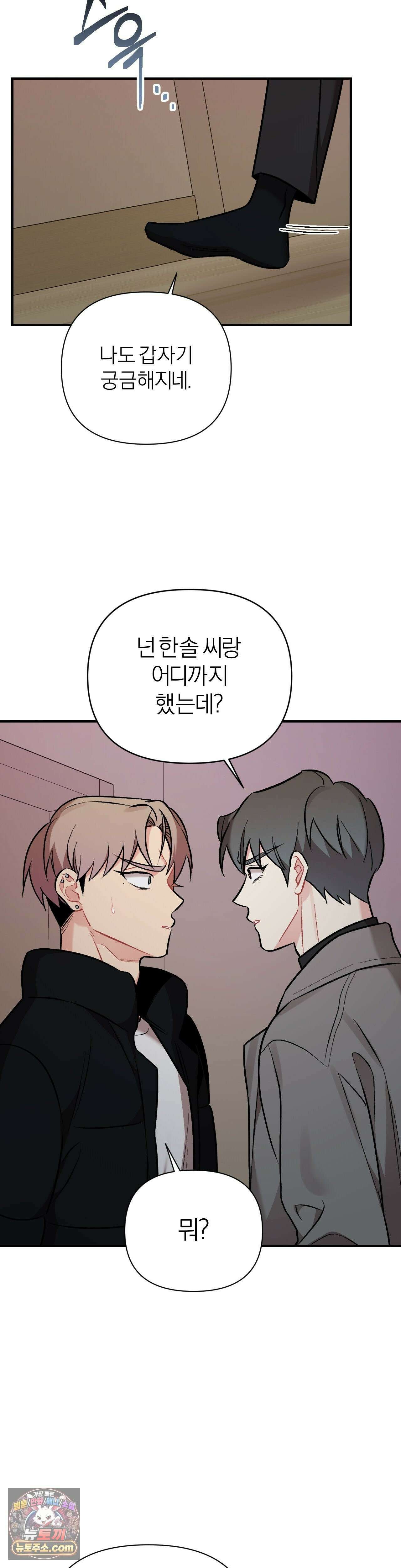 체리 콤플렉스 외전 7화 8