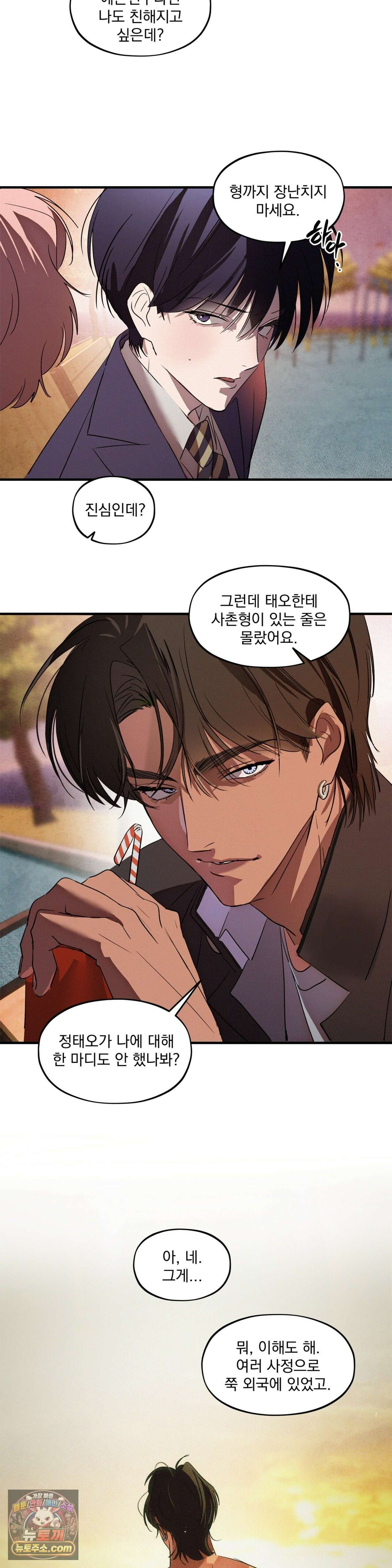 신결 신년 AU 특별편 2화 8