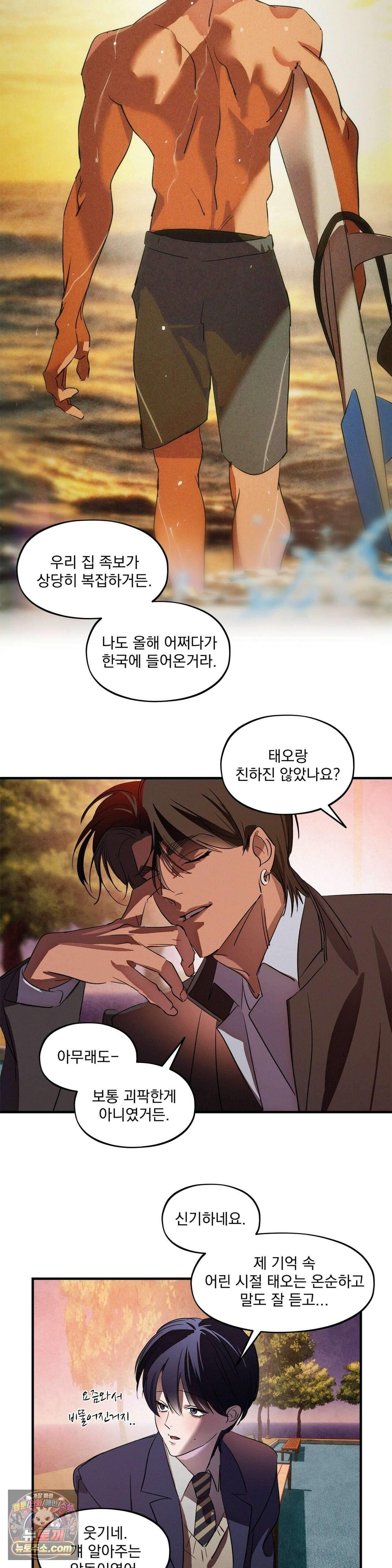 신결 신년 AU 특별편 2화 9