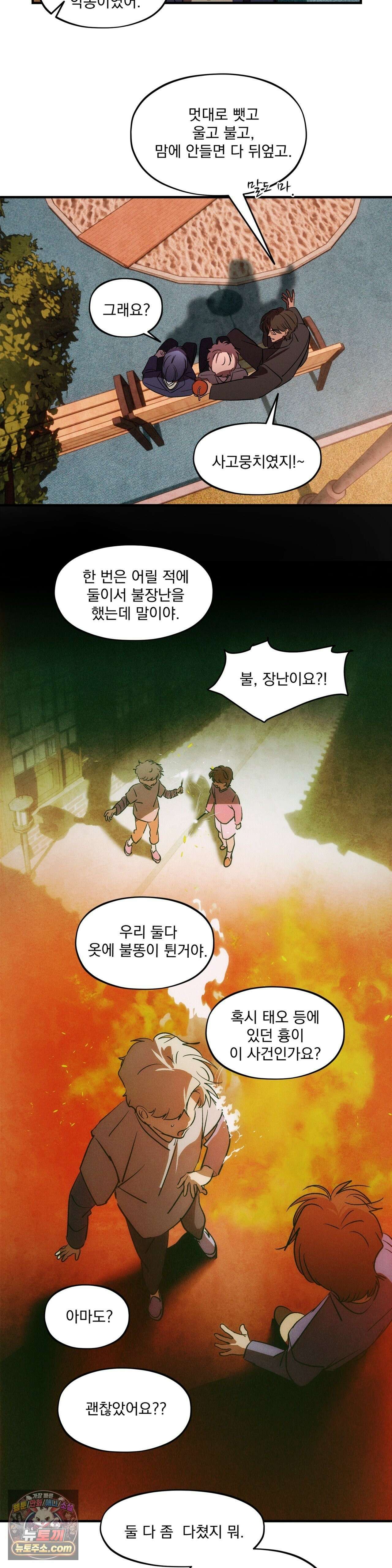 신결 신년 AU 특별편 2화 10