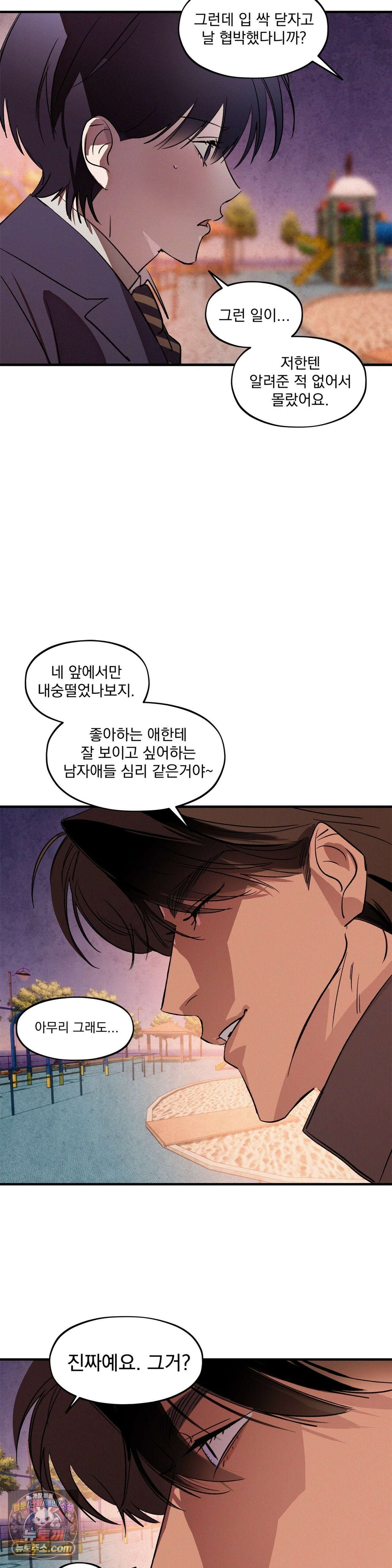 신결 신년 AU 특별편 2화 11