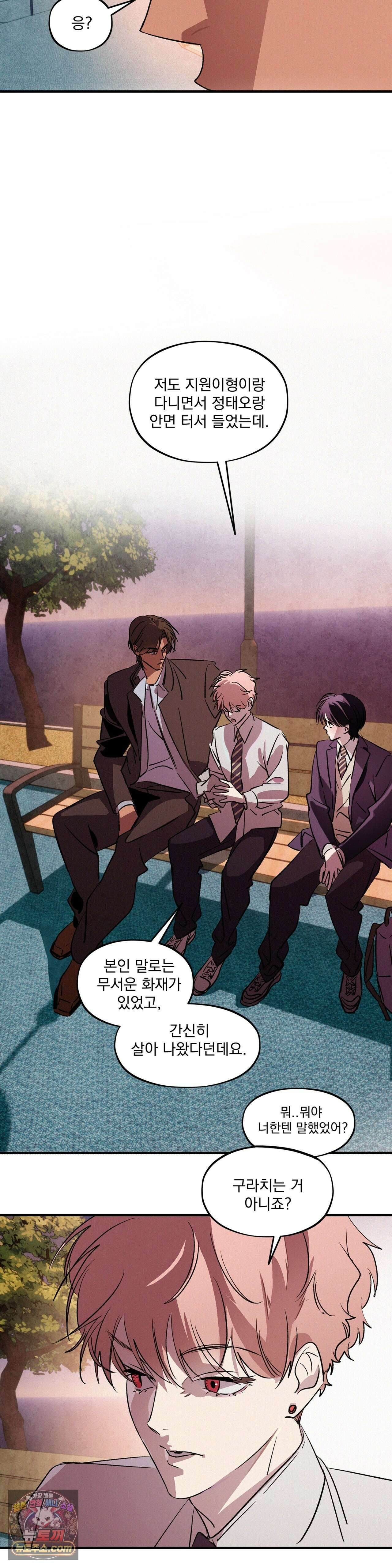 신결 신년 AU 특별편 2화 12