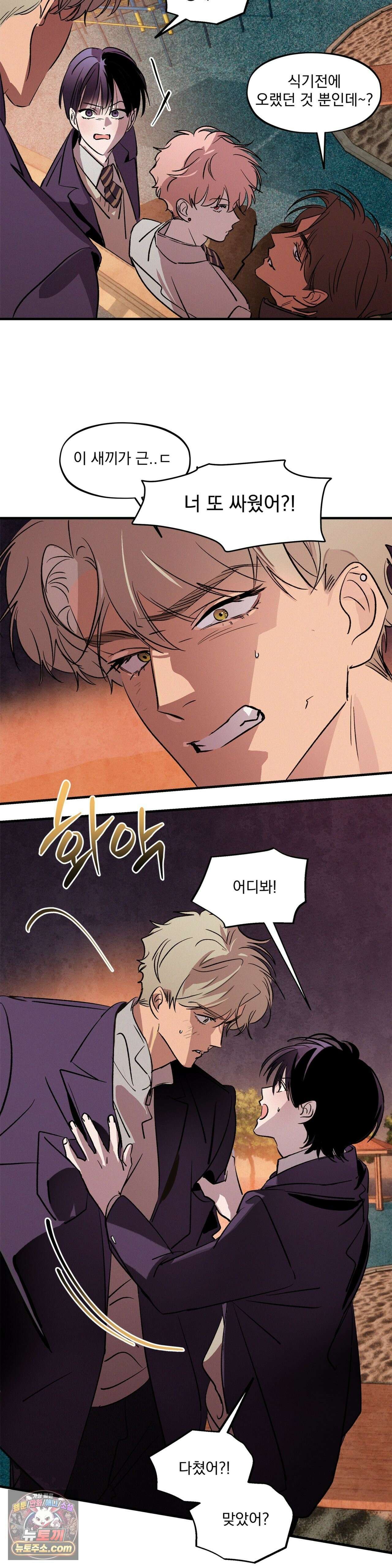 신결 신년 AU 특별편 2화 15