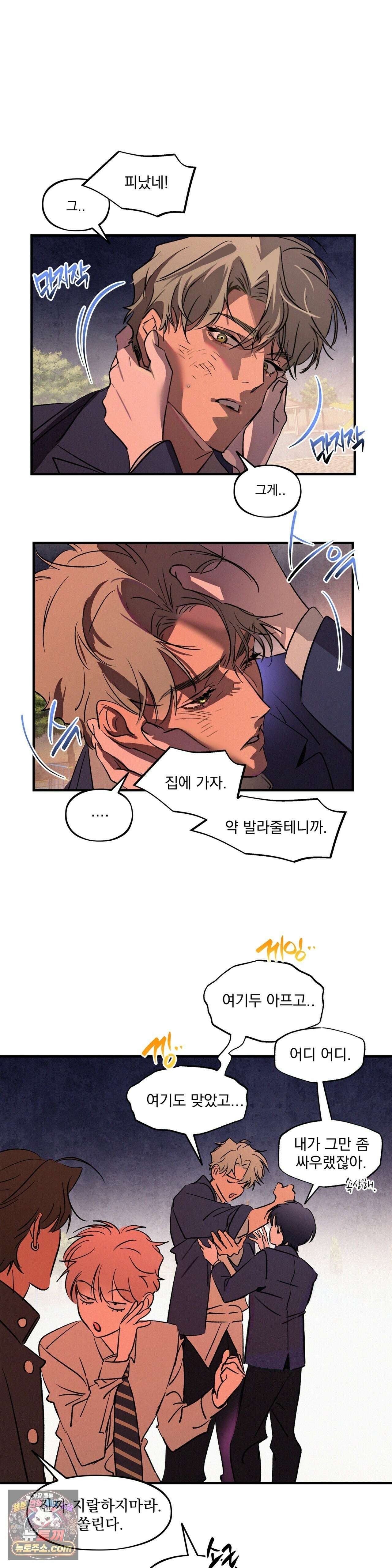 신결 신년 AU 특별편 2화 16
