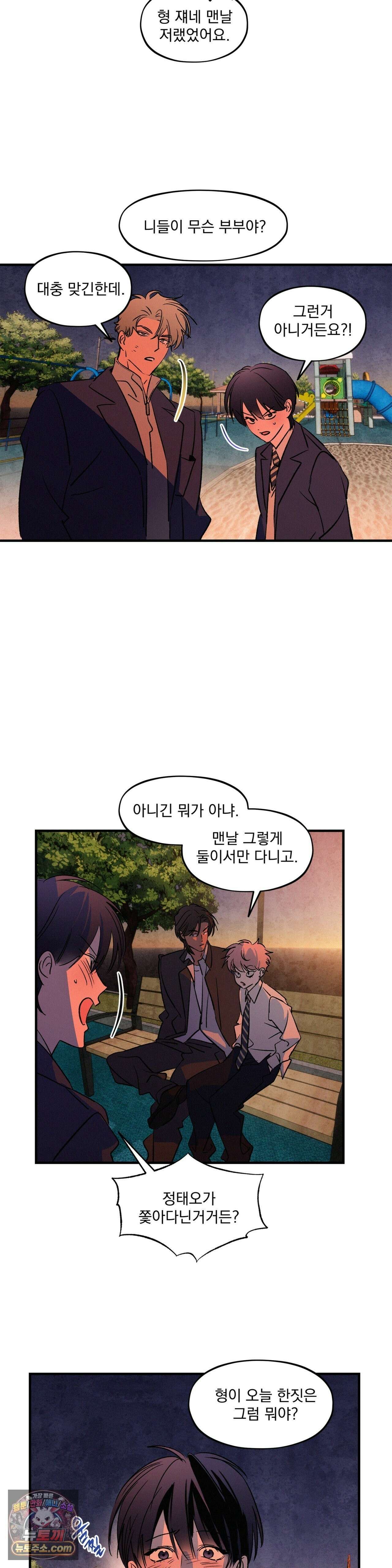 신결 신년 AU 특별편 2화 17