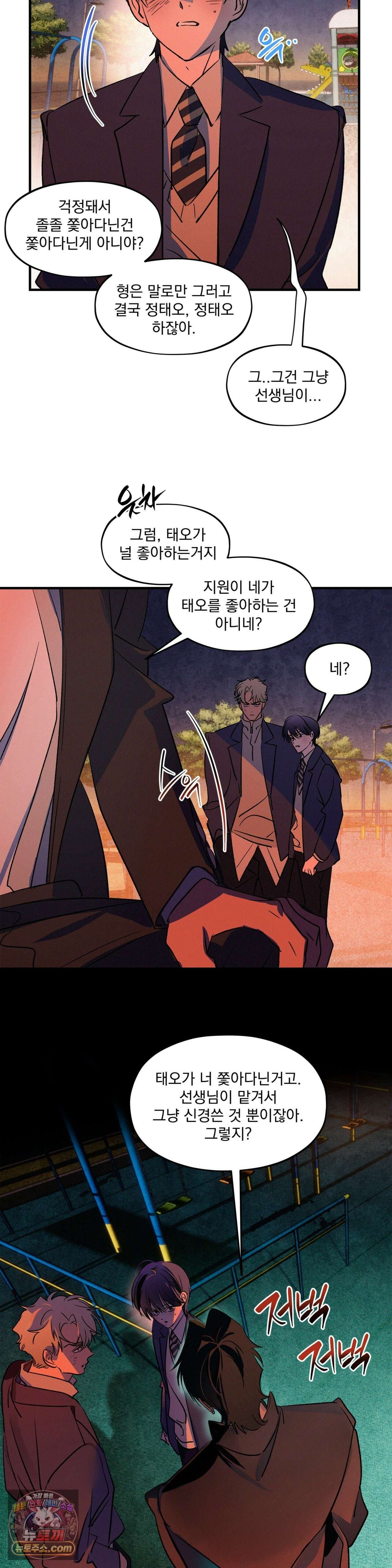 신결 신년 AU 특별편 2화 18
