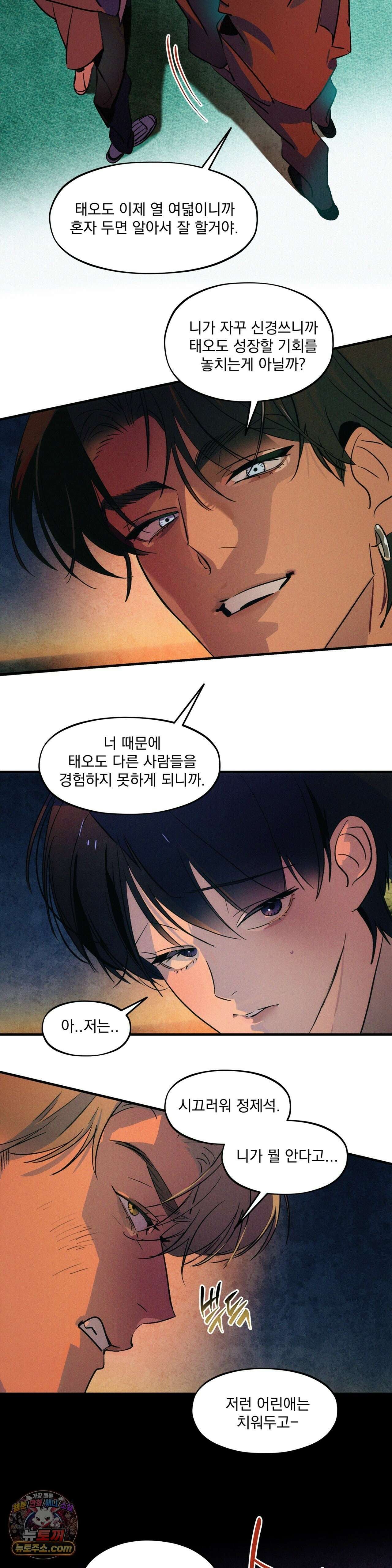 신결 신년 AU 특별편 2화 19
