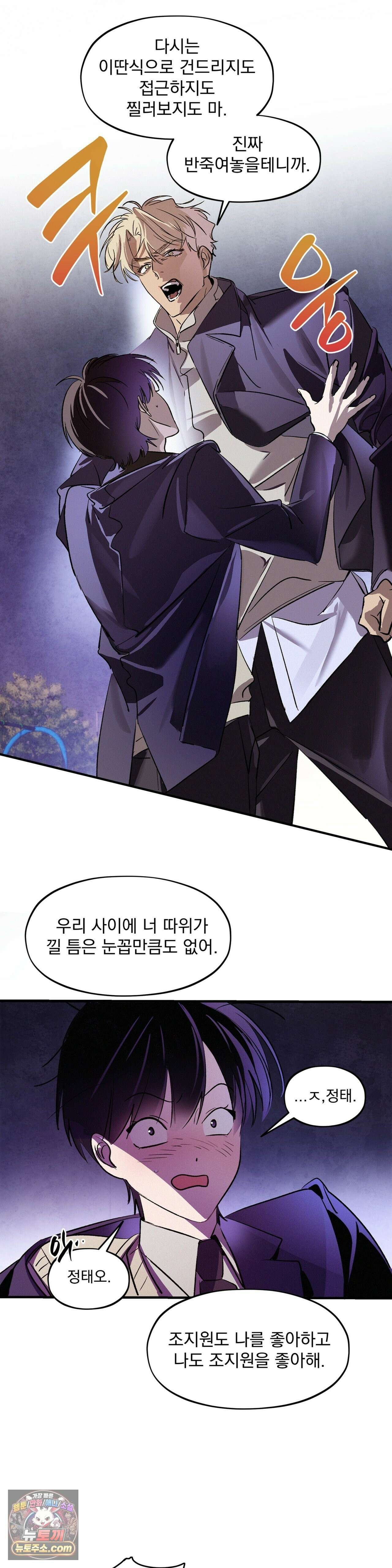 신결 신년 AU 특별편 2화 23