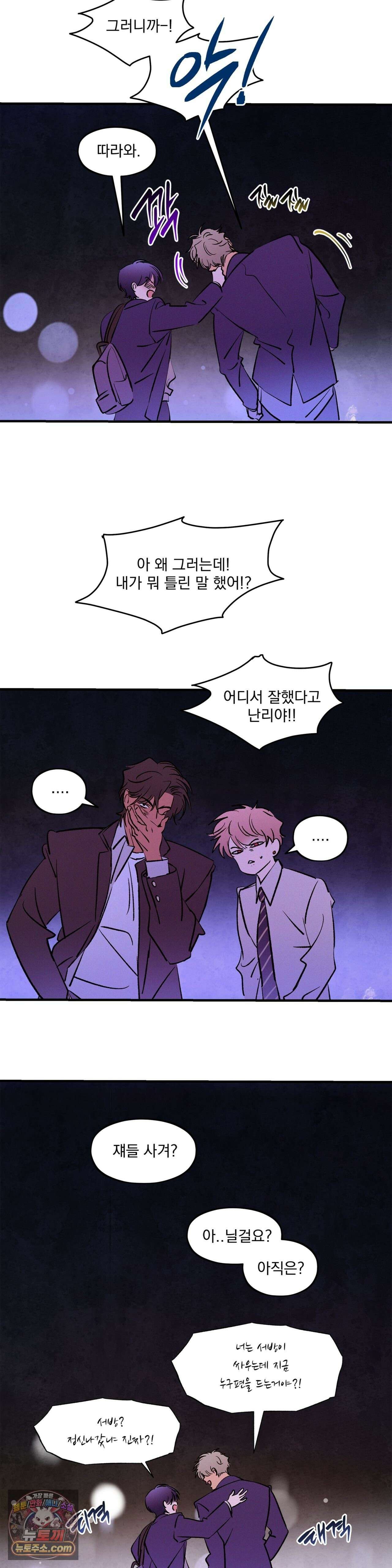 신결 신년 AU 특별편 2화 24