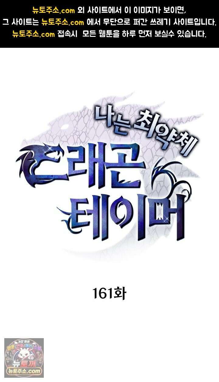 나는 최약체 드래곤 테이머 161화 1