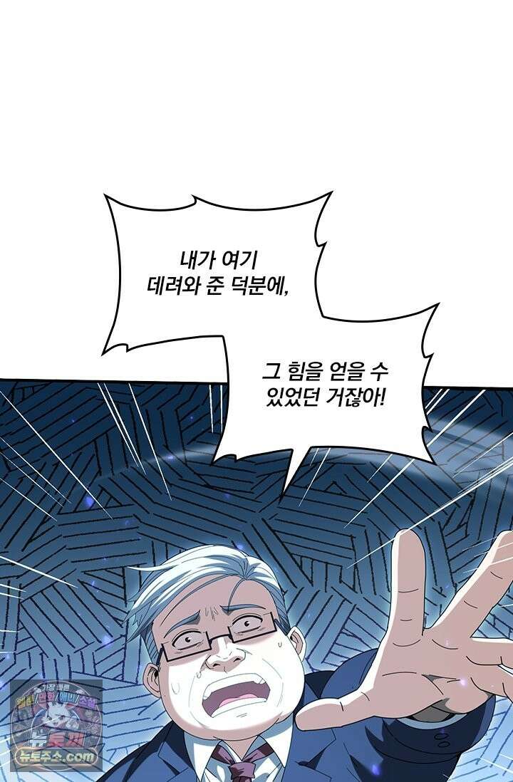 나는 최약체 드래곤 테이머 161화 2