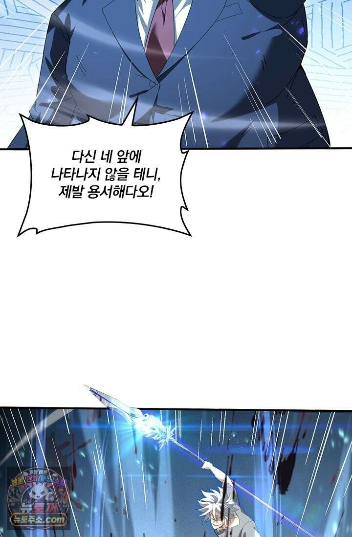 나는 최약체 드래곤 테이머 161화 3