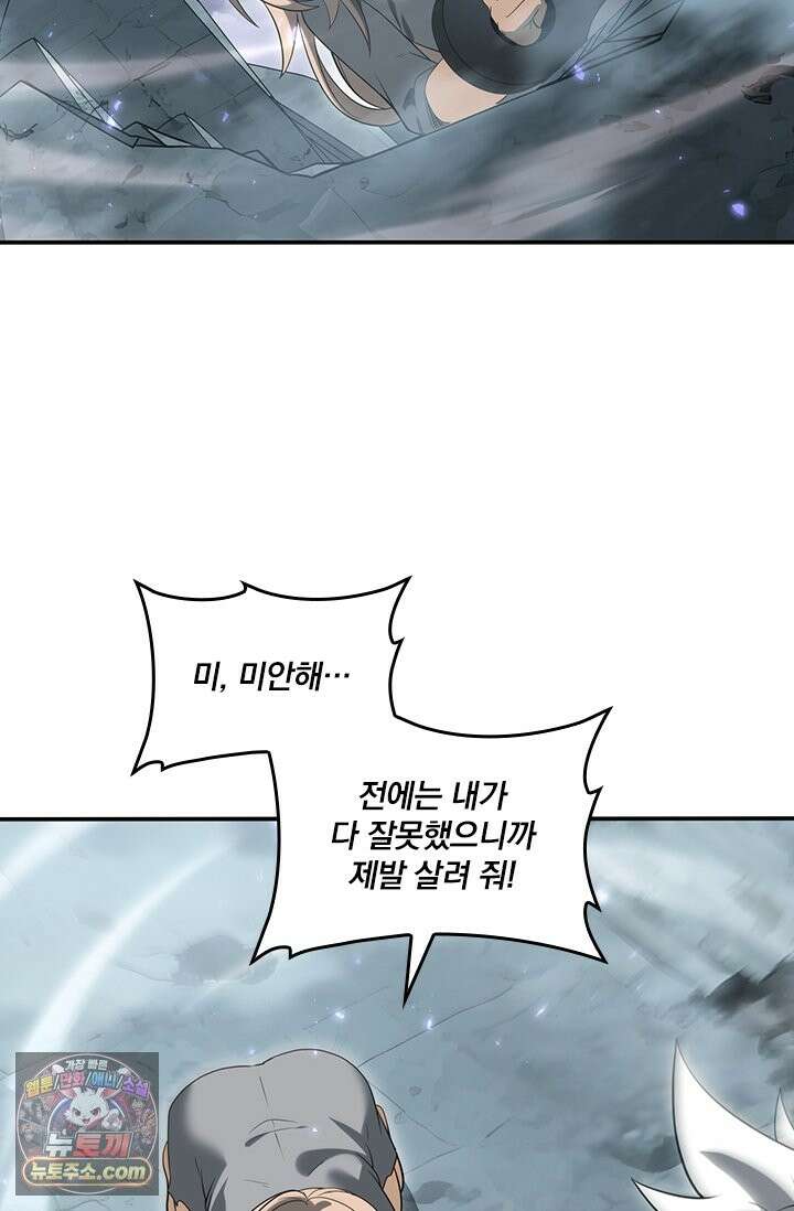 나는 최약체 드래곤 테이머 161화 8