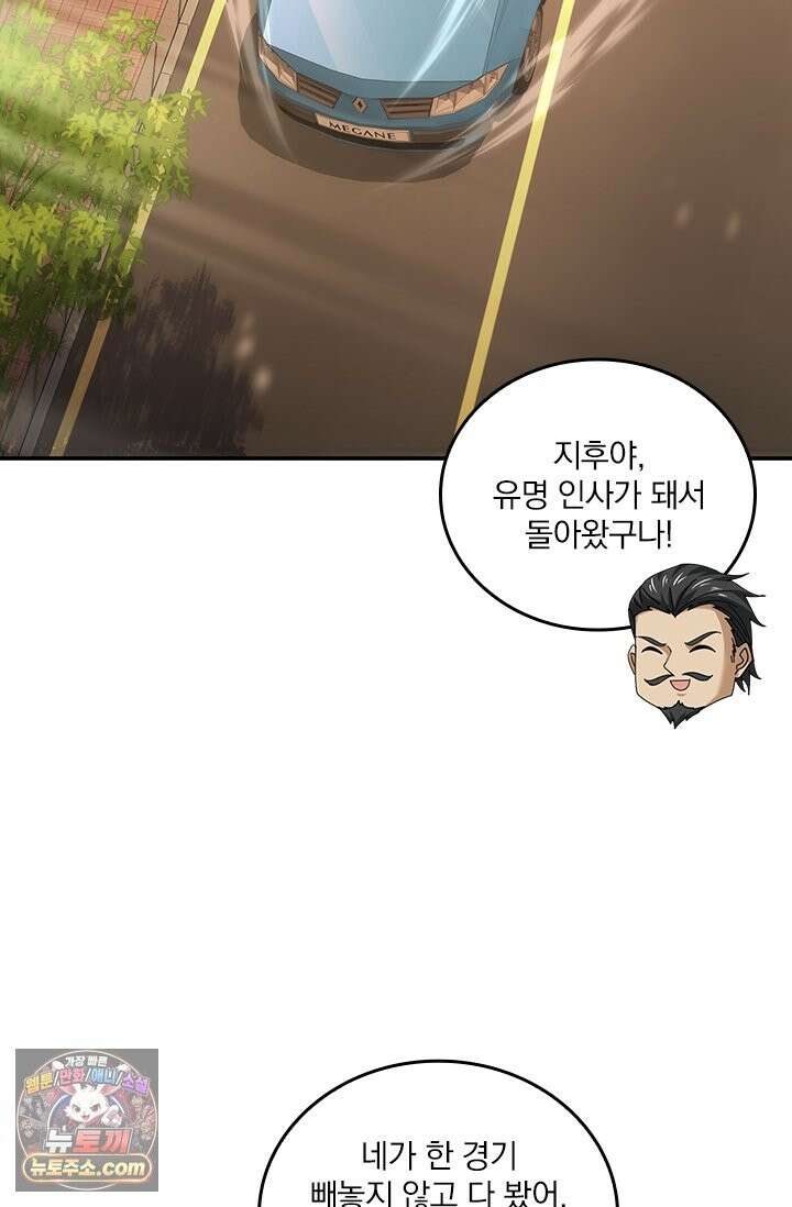 나는 최약체 드래곤 테이머 161화 14