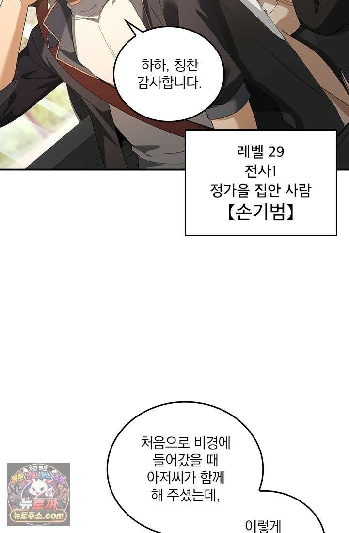 나는 최약체 드래곤 테이머 161화 16