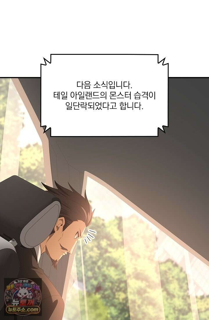 나는 최약체 드래곤 테이머 161화 21