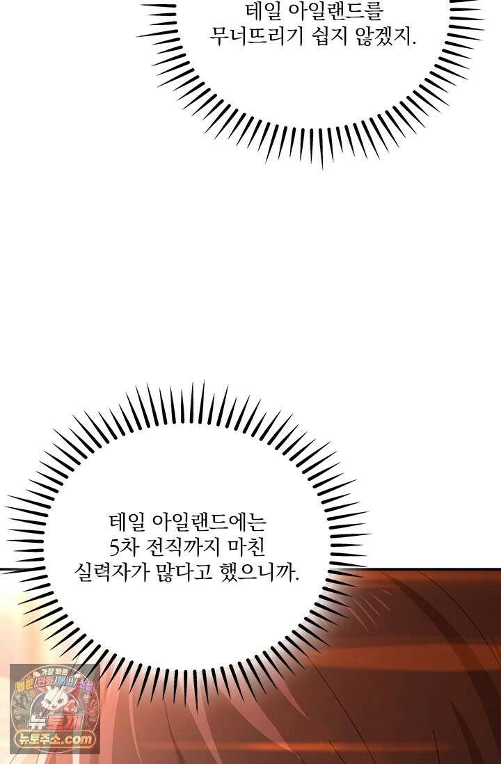 나는 최약체 드래곤 테이머 161화 26