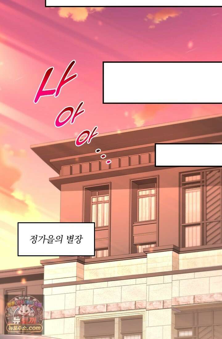 나는 최약체 드래곤 테이머 161화 28