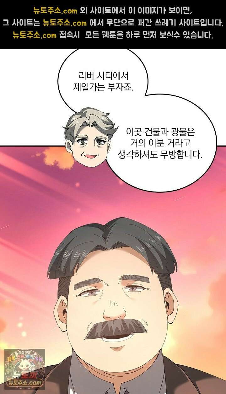 나는 최약체 드래곤 테이머 161화 39