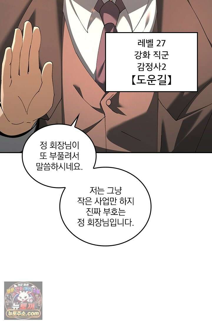 나는 최약체 드래곤 테이머 161화 40