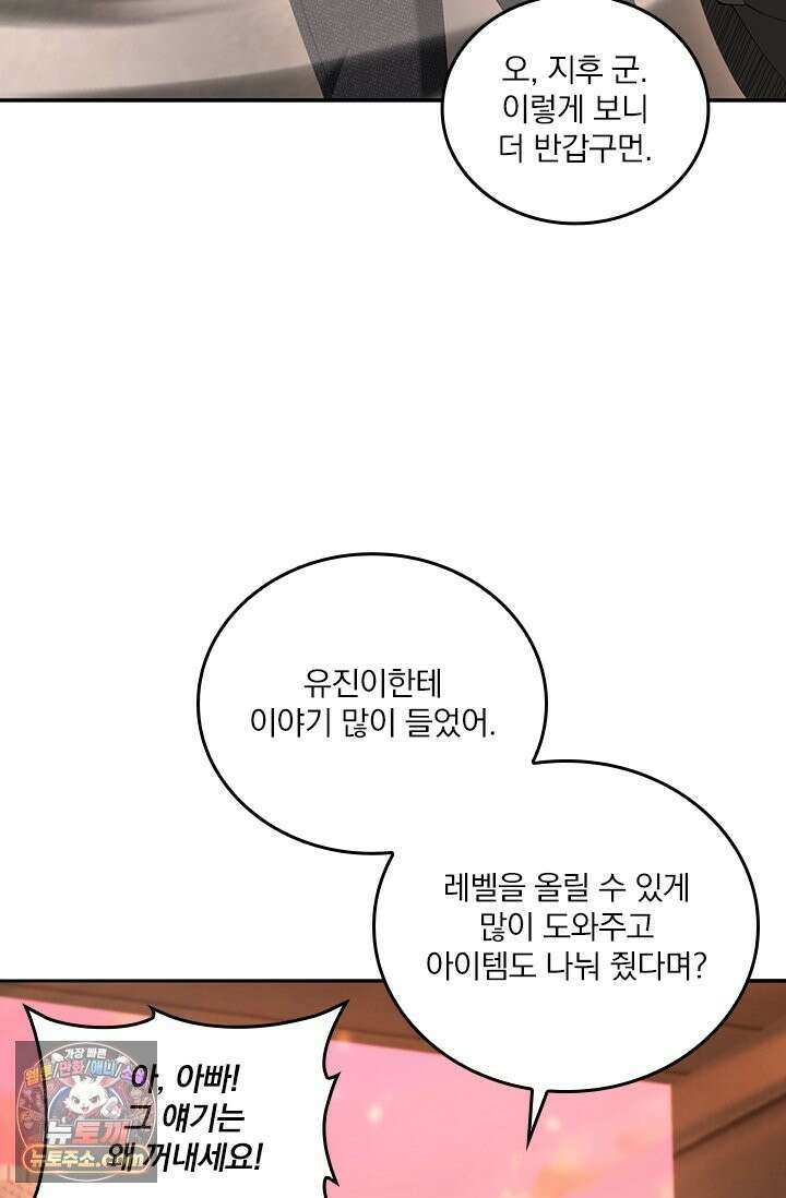 나는 최약체 드래곤 테이머 161화 42