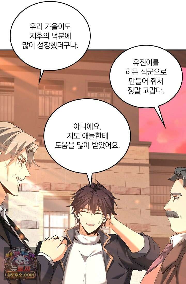 나는 최약체 드래곤 테이머 161화 44
