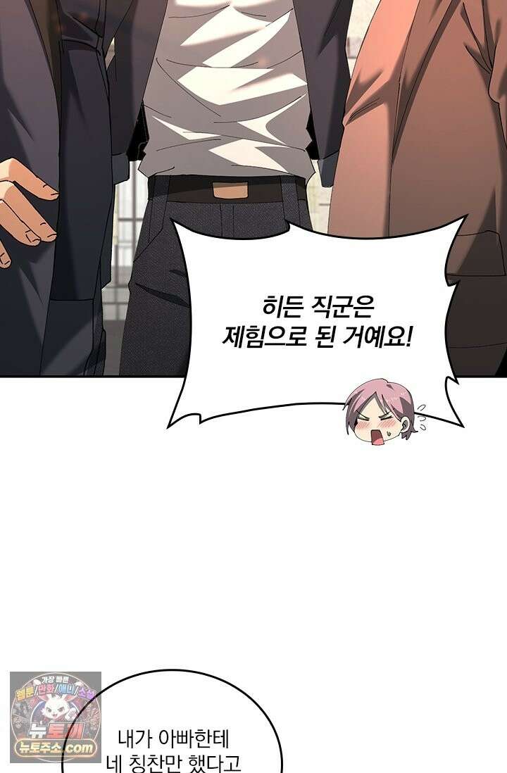 나는 최약체 드래곤 테이머 161화 45