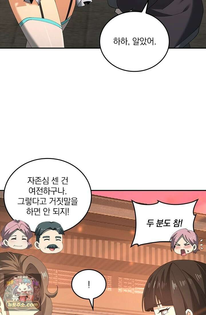 나는 최약체 드래곤 테이머 161화 47
