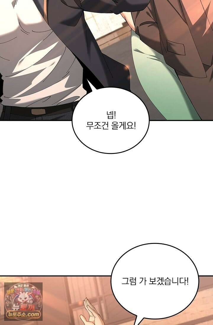 나는 최약체 드래곤 테이머 161화 51