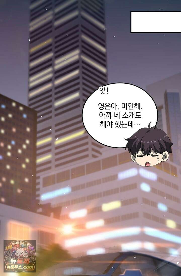 나는 최약체 드래곤 테이머 161화 58