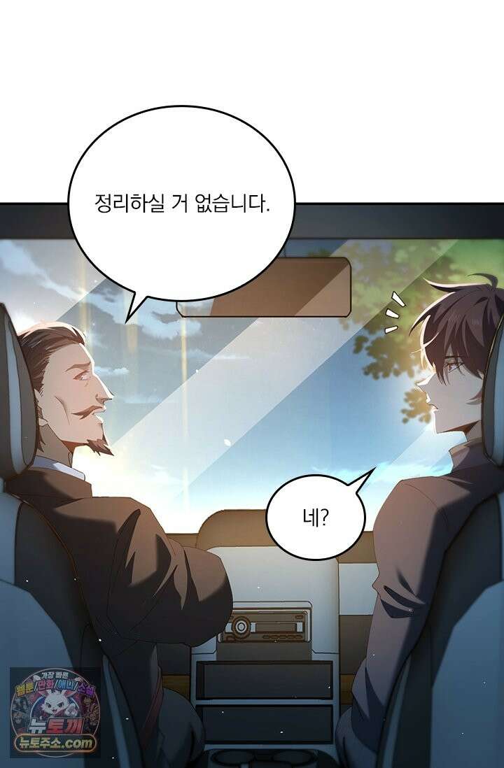 나는 최약체 드래곤 테이머 161화 61