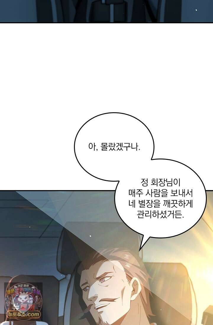 나는 최약체 드래곤 테이머 161화 62