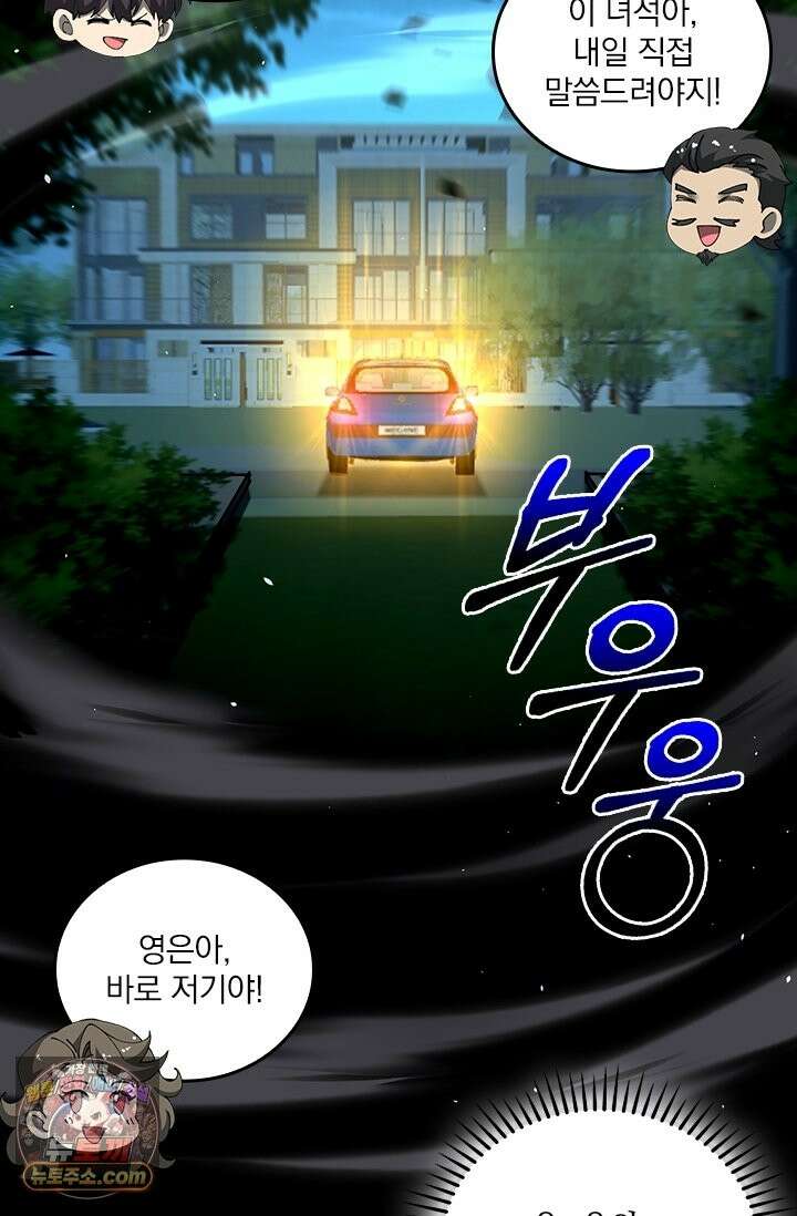 나는 최약체 드래곤 테이머 161화 64