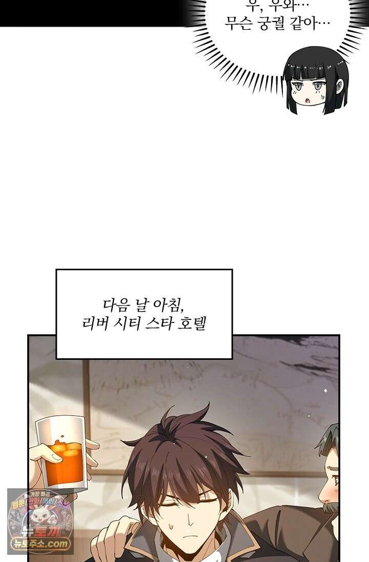 나는 최약체 드래곤 테이머 161화 65